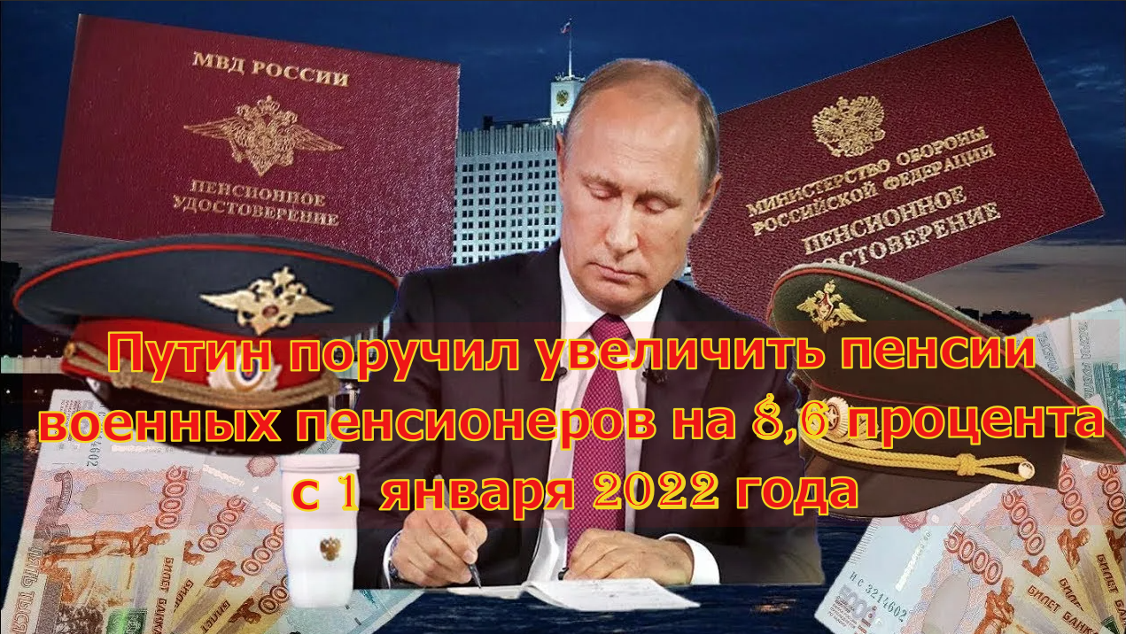 Пенсии военным пенсионерам обсуждение. Почему забыли военных пенсионеров.