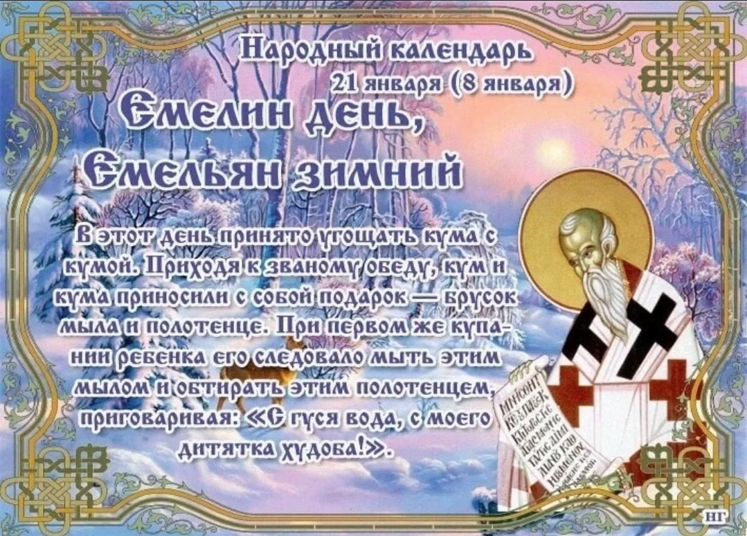 21 января 2024 г. 21 Января народный календарь. Народные приметы 21 января. 21 Января праздник православный.