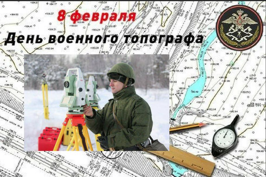 С днем военного топографа картинки