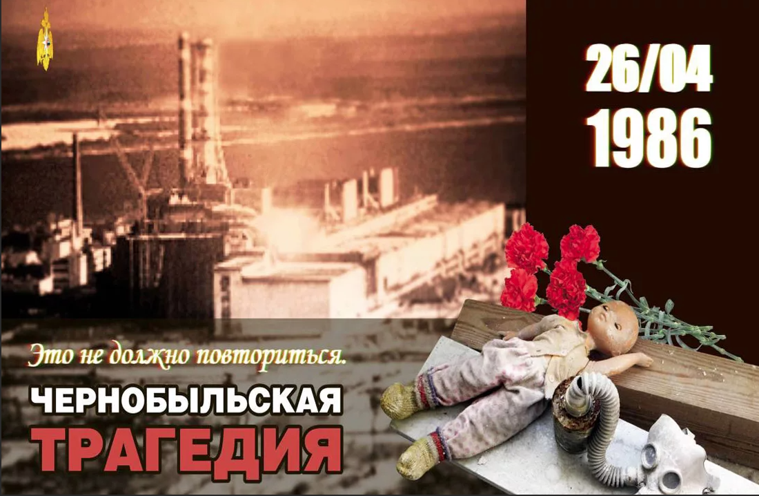 Год 37 правда. Чернобыльская трагедия 1986. Чернобыль трагедия 1986 26 апреля. 26 Апреля ЧАЭС день памяти. Чернобыль 26 апреля 1986 память.