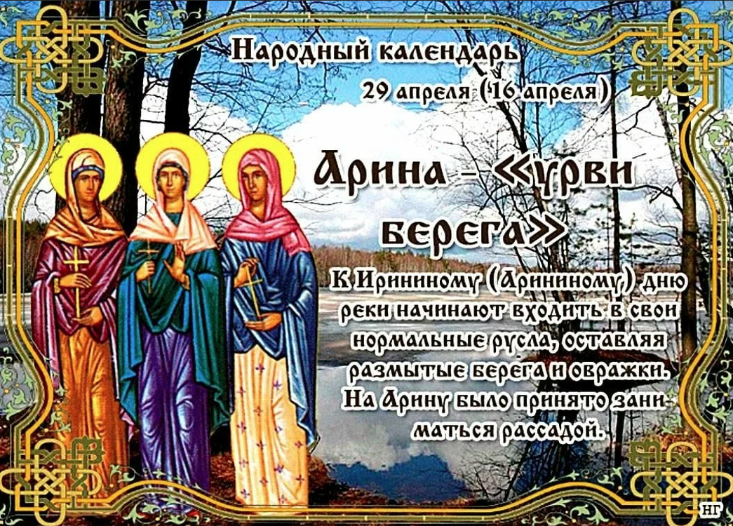 4 мая православный праздник. 29 Апреля народный календарь. 29 Апреля народные приметы.