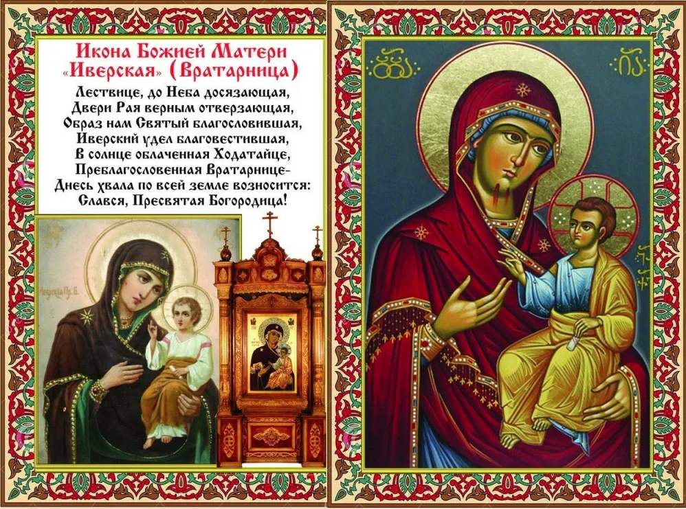26 февраля какой праздник православный 2024 года. Икона БМ Иверская. 25 Февраля икона Богородицы Иверская. Иверская икона Божией матери праздник. Иверская икона Божией матери 25 февраля.