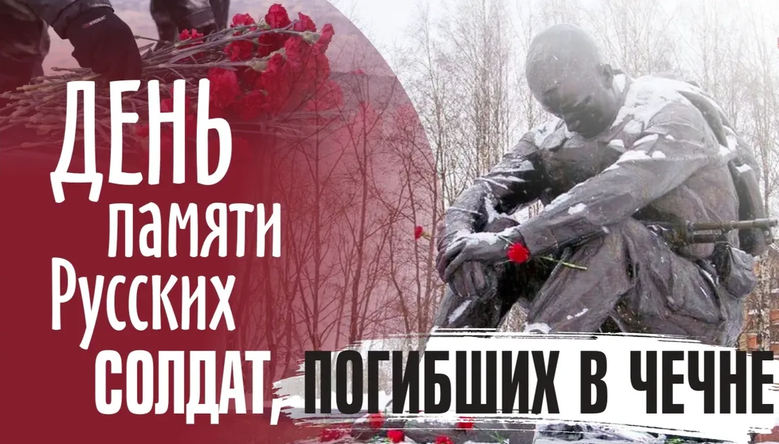 День памяти на первом. День памяти Чеченской войны. День памяти погибших в Чечне. 11 Декабря день памяти погибших в Чеченской войне.