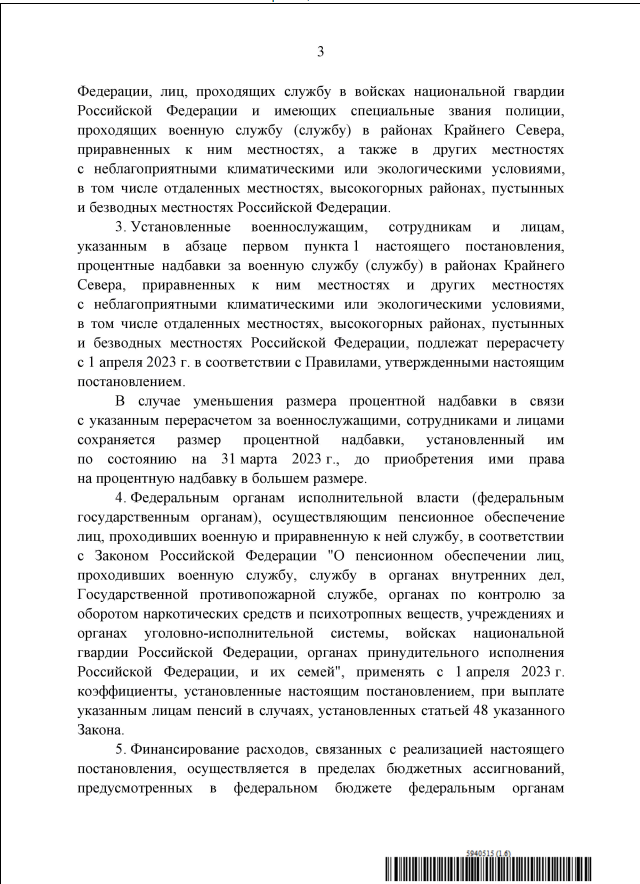 Вышло новое постановление Правительства от 23.01.2023 № 58